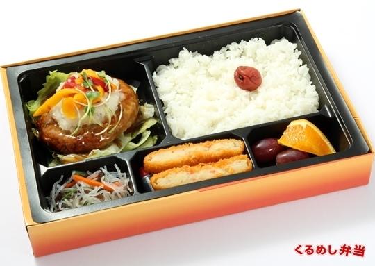 おろしポン酢ハンバーグ弁当 7円 でらうみゃ 工房の弁当配達 くるめし弁当