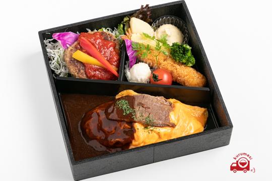 【A5ランク黒毛和牛常陸牛デミソースオムライス】ハンバーグ弁当-mainlargeimage